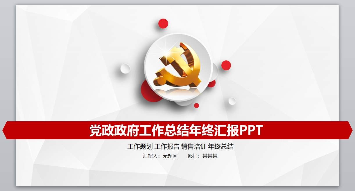 总结报告商务通用模版PPT_微立体(19)1