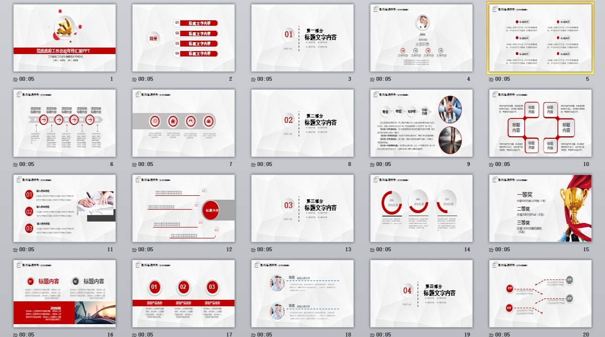 总结报告商务通用模版PPT_微立体(19)0