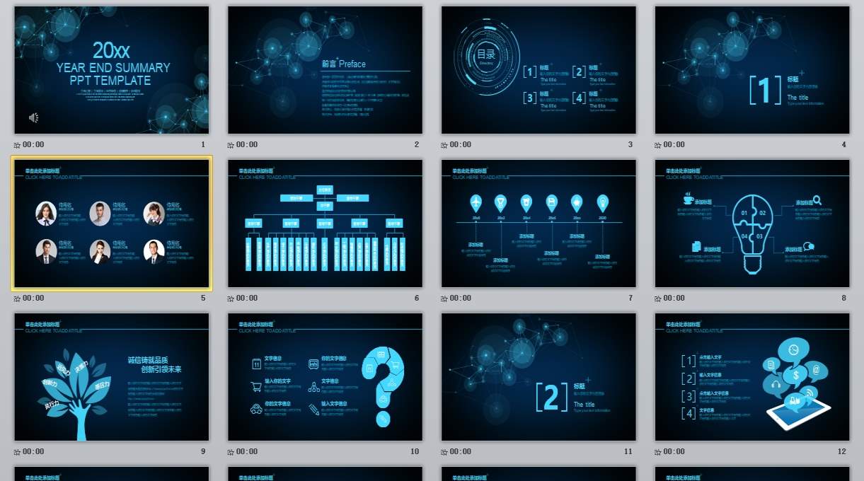 炫酷科技PPT_科技ppt(3)0