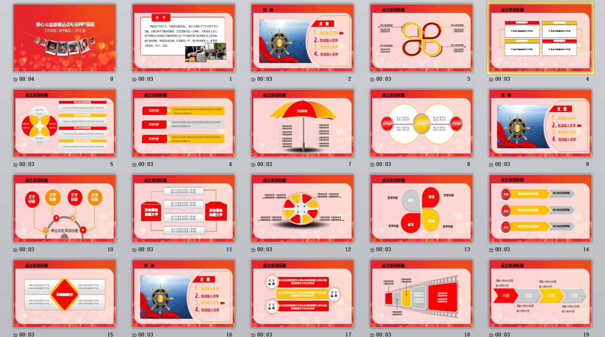 爱心慈善公益PPT_爱心公益ppt(3)0