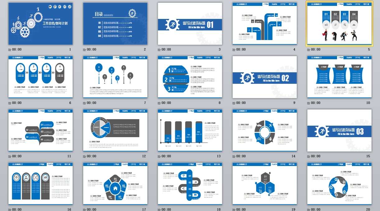 蓝色工作汇报计划总结动态PPT0