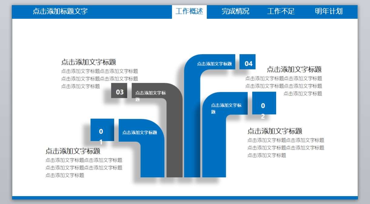 蓝色工作汇报计划总结动态PPT4