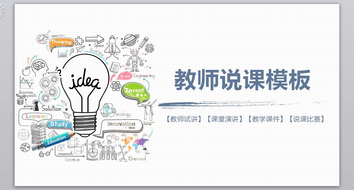 创意手绘PPT_动态手绘题PPT_31