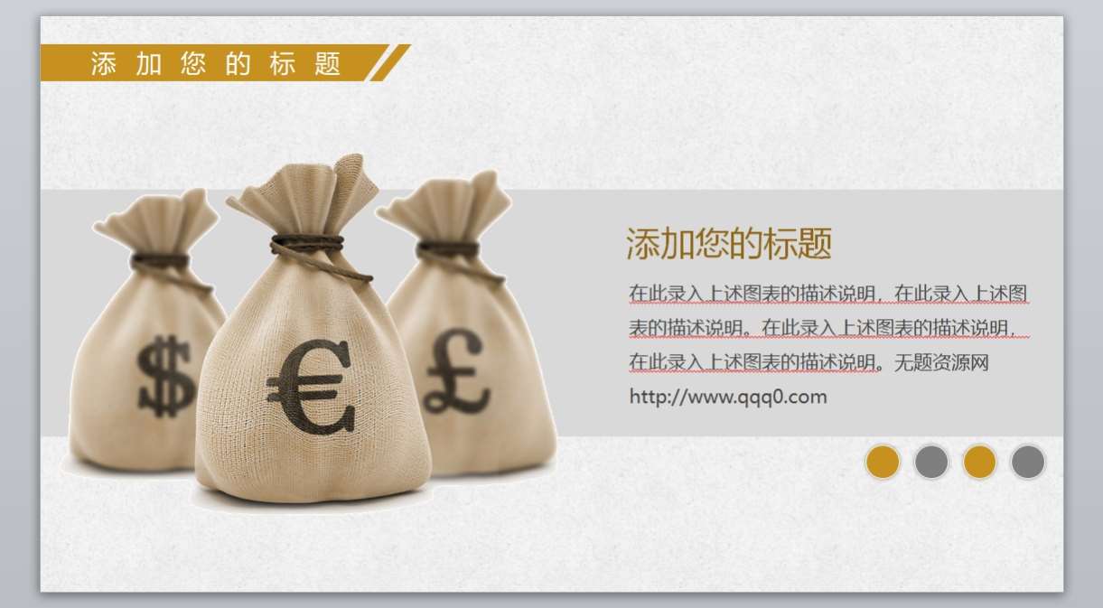 金融_商业融资计划PPT-054