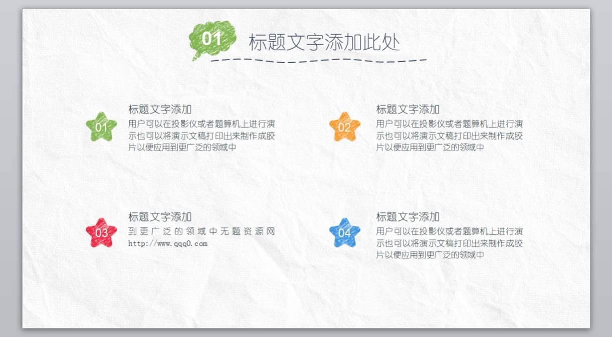 卡通风格PPT_卡通ppt(32)4