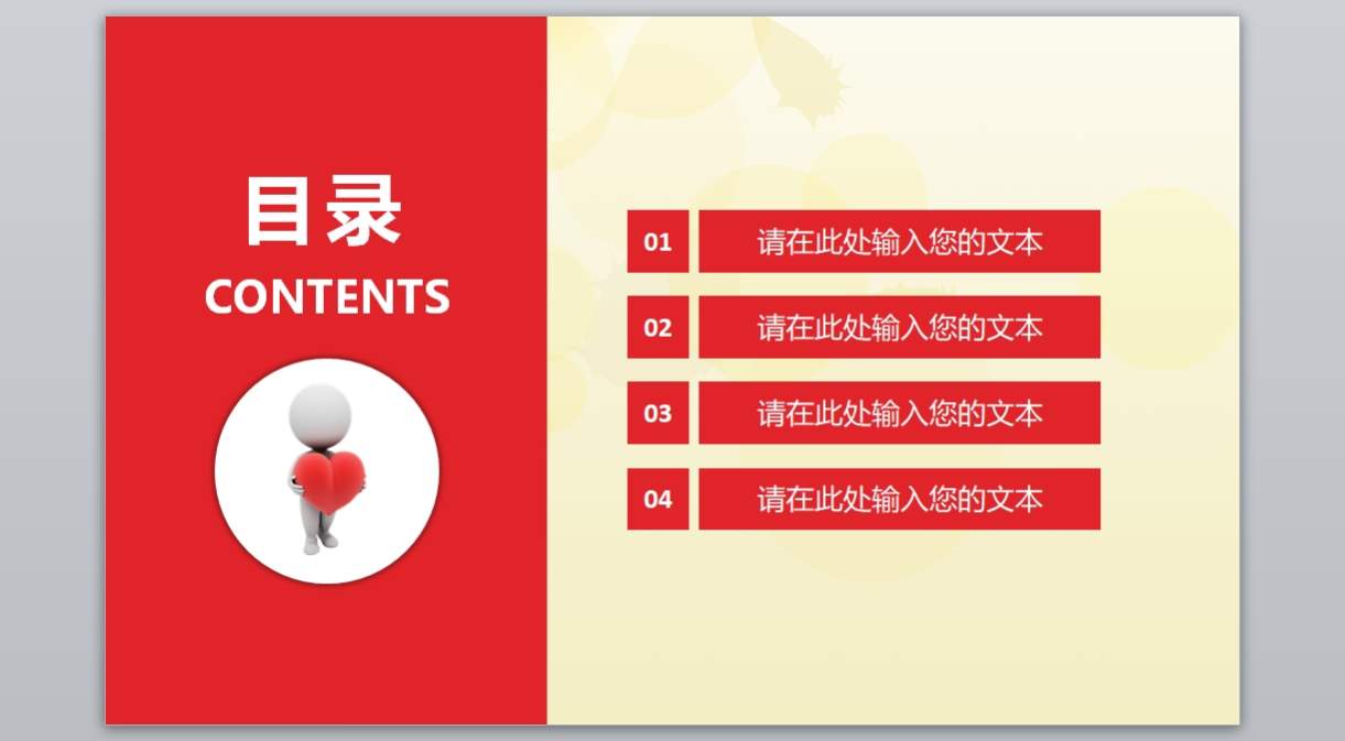 爱心慈善公益PPT_爱心公益ppt(6)3