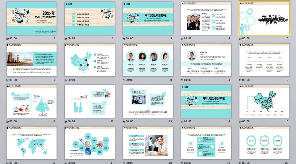 动态模板PPT_年终总结等_(52)0