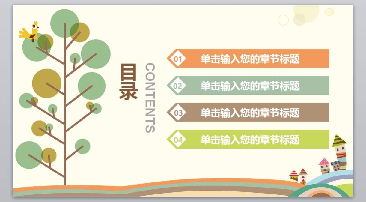 卡通风格PPT_卡通ppt(34)2