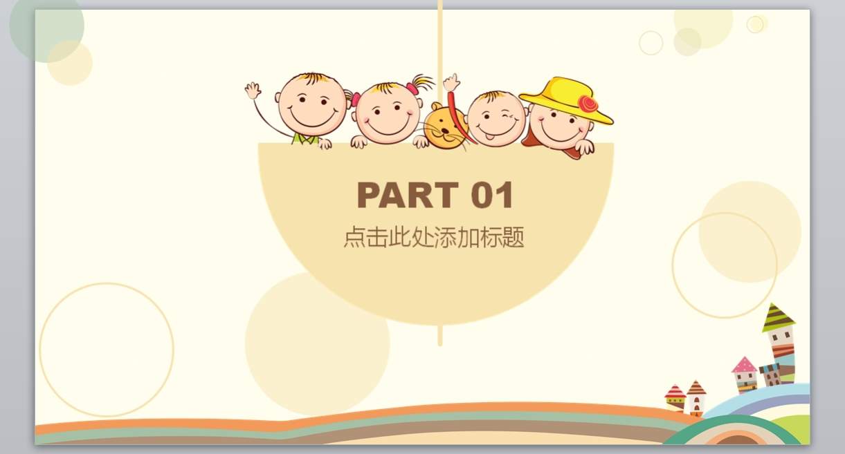 卡通风格PPT_卡通ppt(34)3