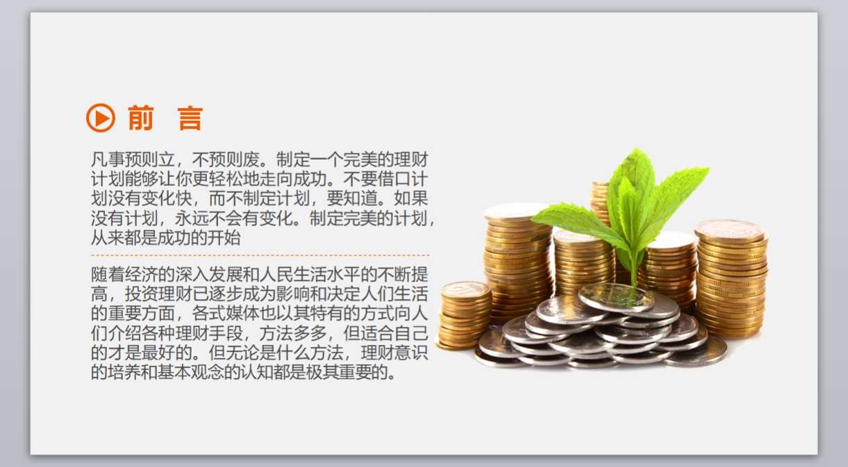 金融_商业融资计划PPT-102