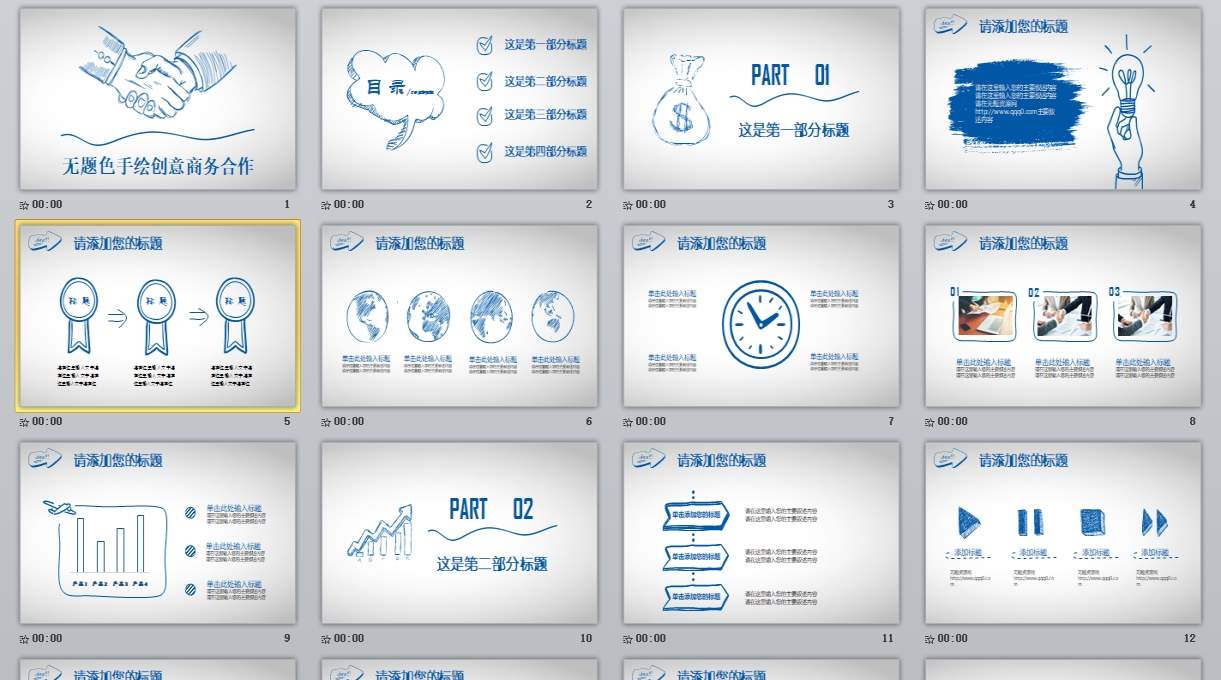 卡通风格PPT_卡通ppt(33)0