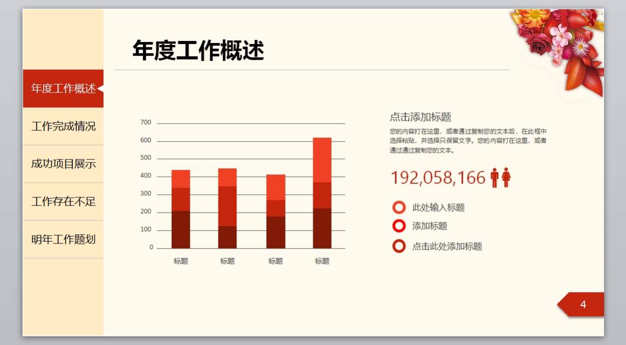 动态商务 (14)工作计划_工作总结_工作汇报_无题网[wuti5.com]4