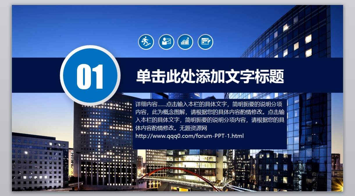 总结报告商务通用模版PPT_微立体(24)3