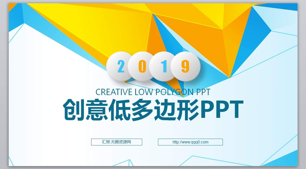 [002]创意新颖PPT模板1