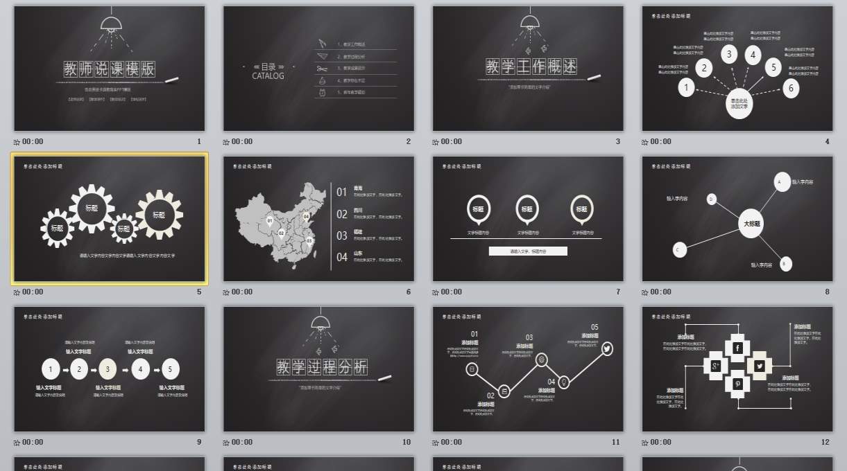 创意手绘PPT_动态手绘题PPT_526(9)0