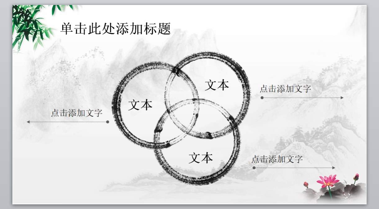 中guo风ppt (15)_传统文化_无题网[wuti5.com]4