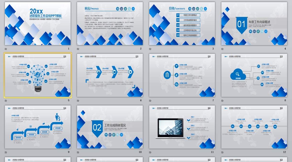 总结报告商务通用模版PPT_微立体(27)0