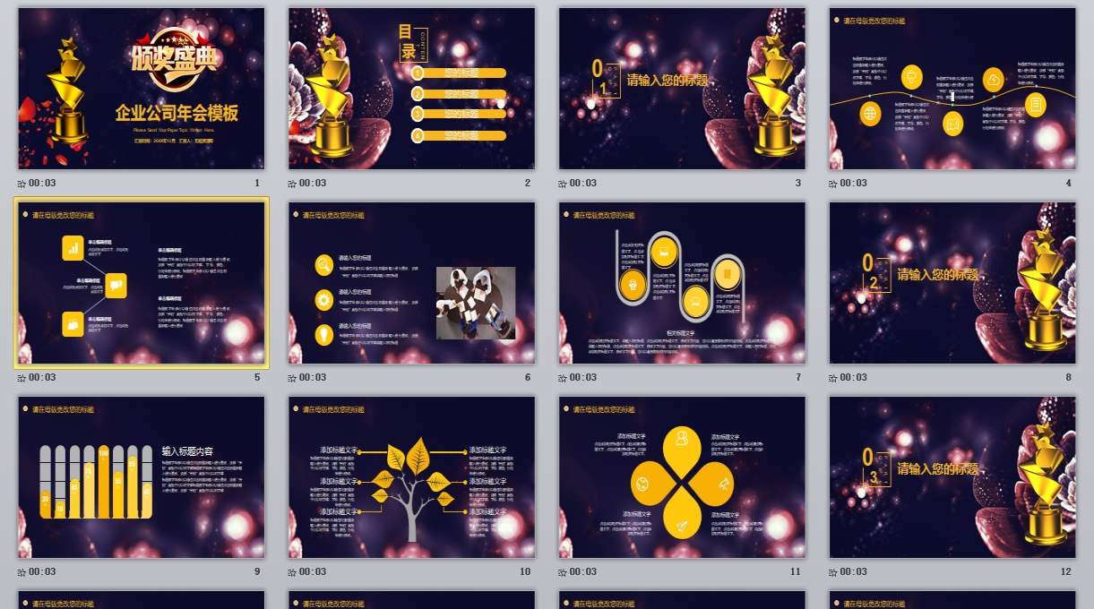 颁奖典礼PPT_年会庆典颁奖典礼ppt(16)0