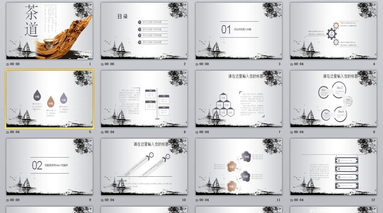 中guo风ppt (21)_传统文化_无题网[wuti5.com]0