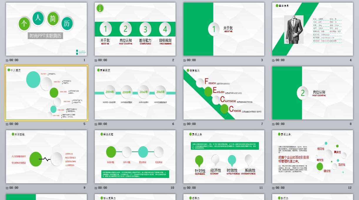 求职_竞聘_应聘毕业简历PPT模板(37)0