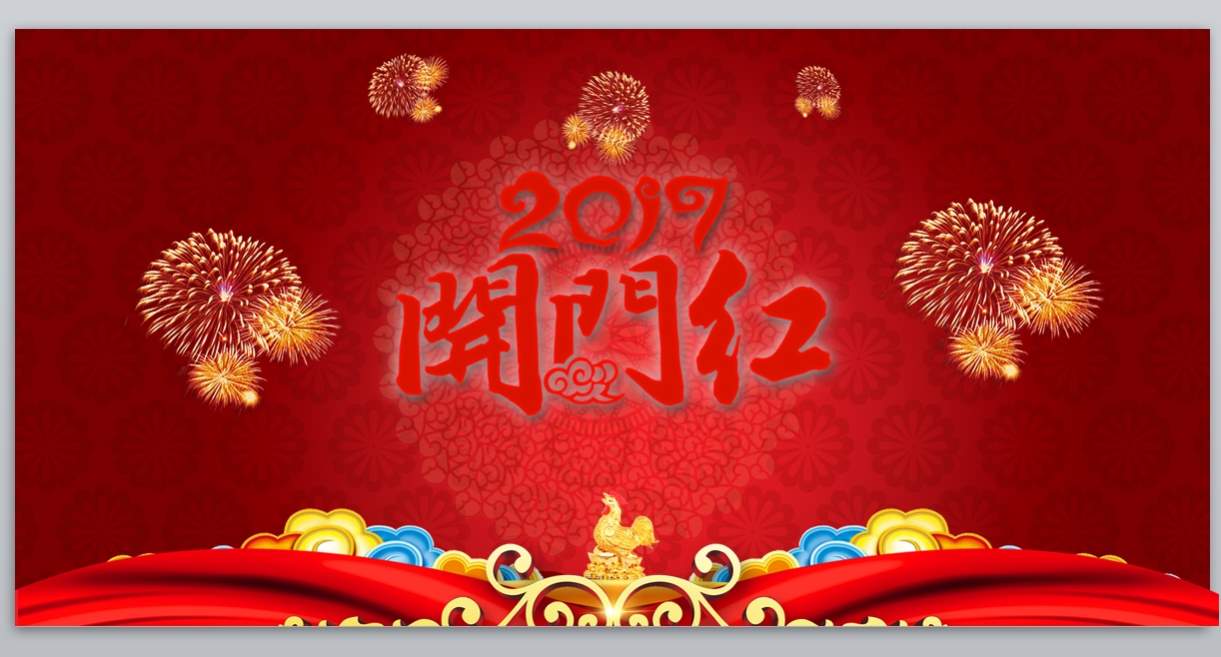 新年颁奖联欢晚会PPT_年会策划(9)3