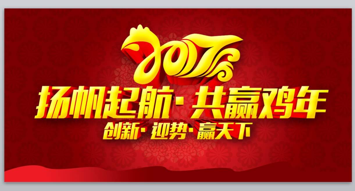 新年颁奖联欢晚会PPT_年会策划(9)4