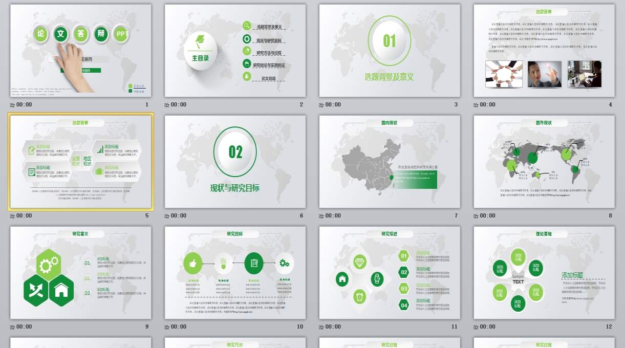 总结报告商务通用模版PPT_微立体(11)0