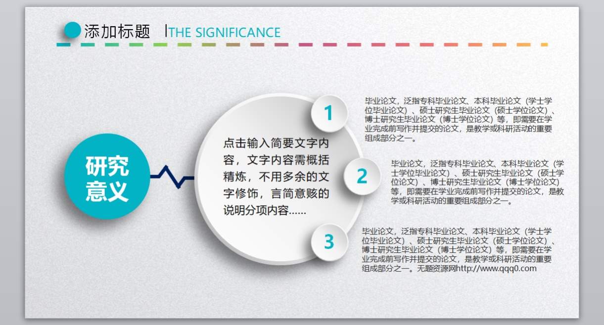 总结报告商务通用模版PPT_微立体(32)4