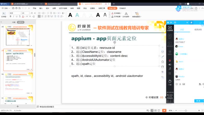 2019 python自动化测设 柠檬班_2