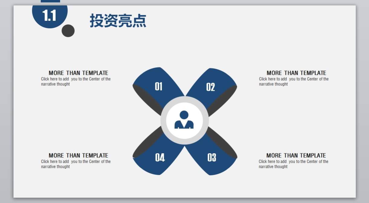 商业计划书模板-(64)_无题网[wuti5.com]4