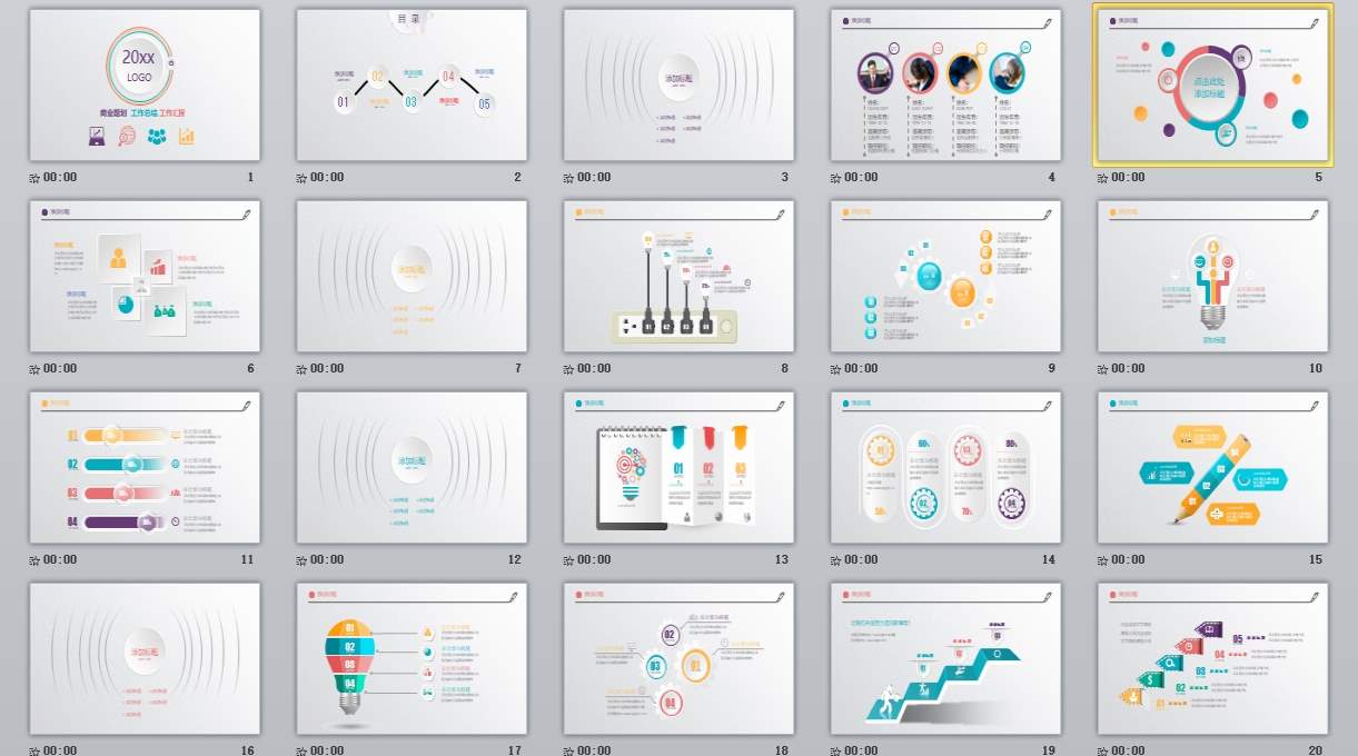 总结报告商务通用模版PPT_微立体(23)0