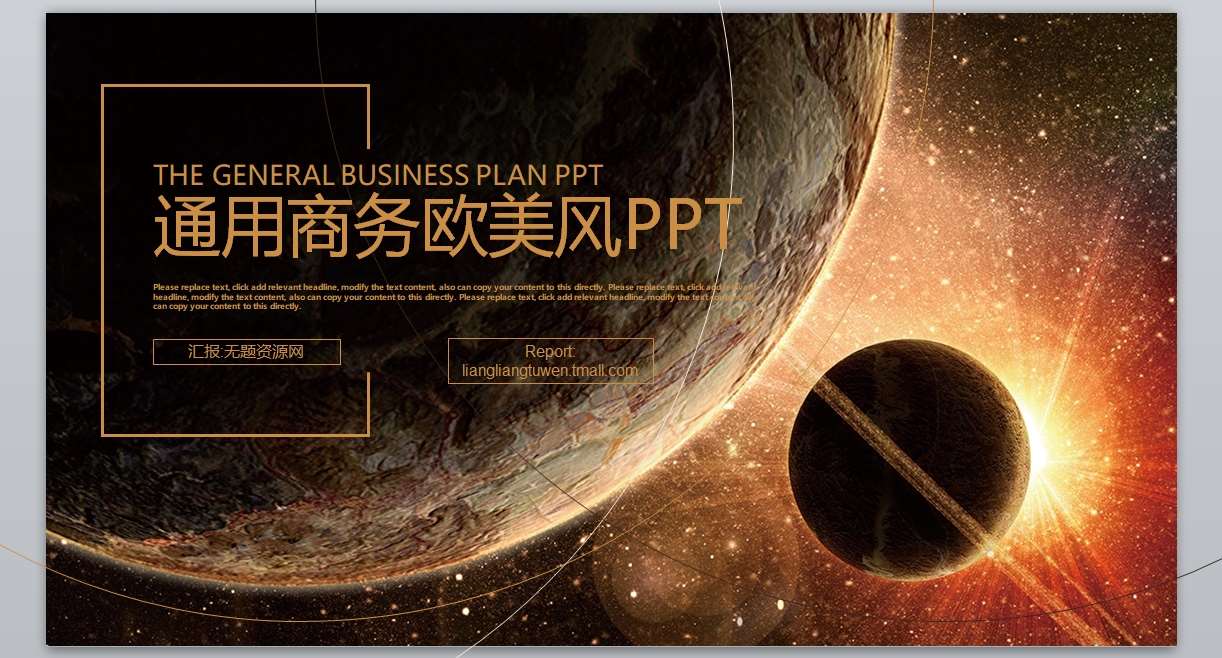 炫彩宇宙空间 通用商务 欧美风PPT模版 w 喜欢1