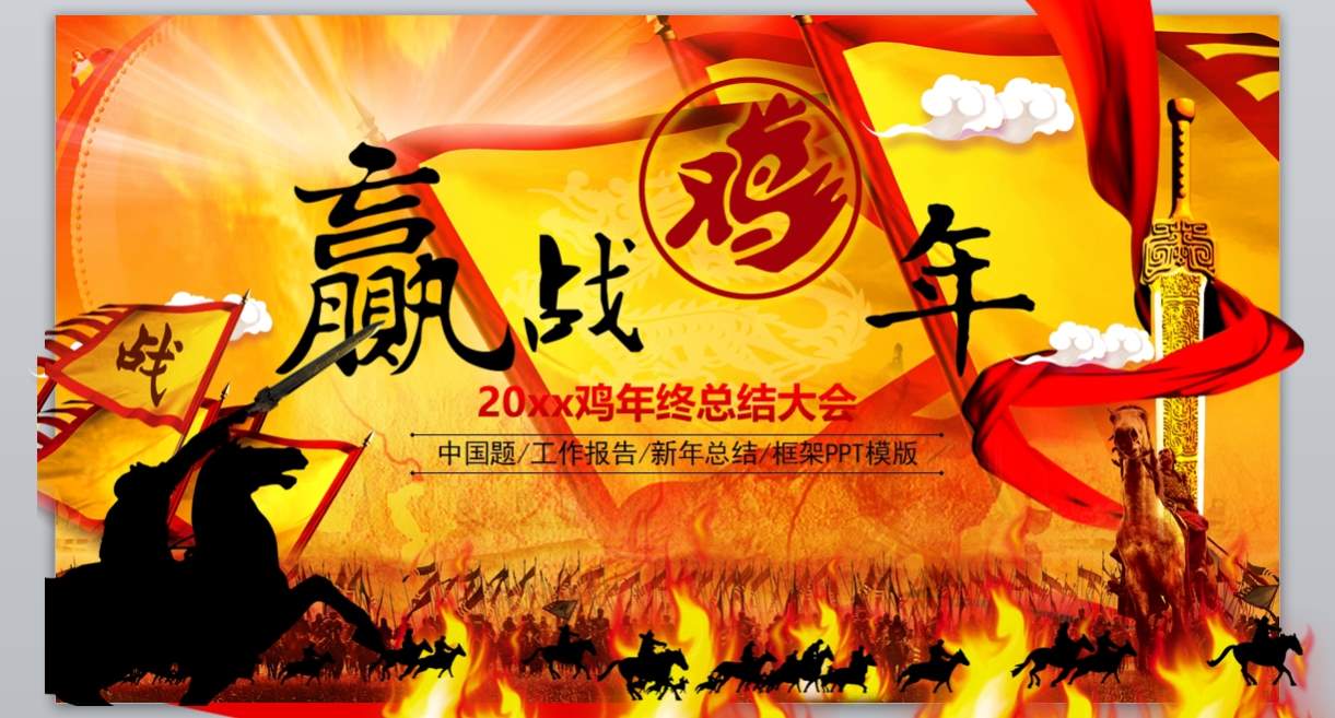 新年颁奖联欢晚会PPT_年会策划(4)4