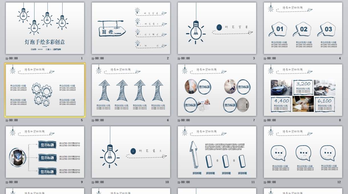 卡通风格PPT_卡通ppt(7)0