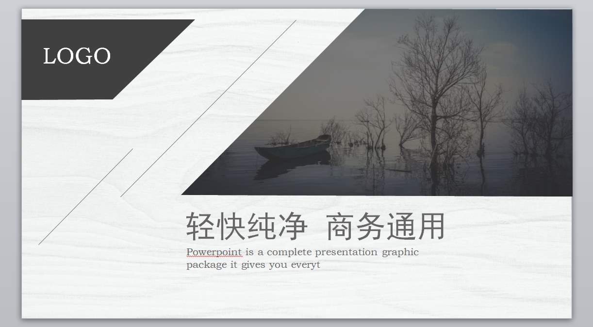 总结报告商务通用模版PPT_微立体(3)1