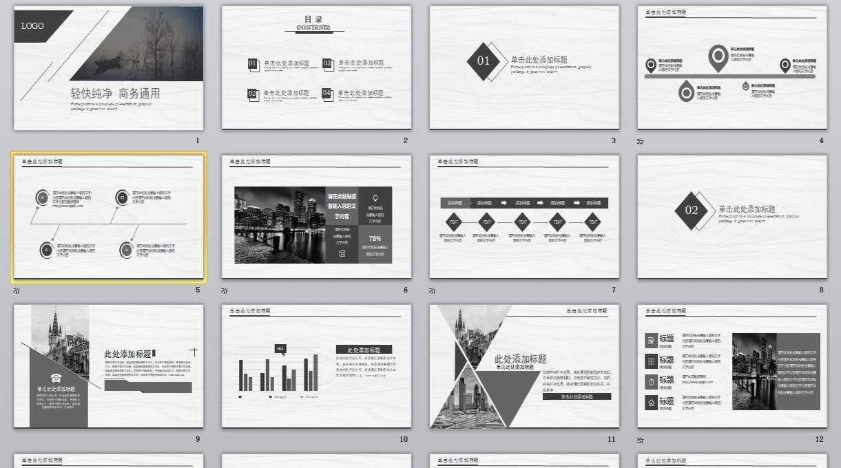 总结报告商务通用模版PPT_微立体(3)0