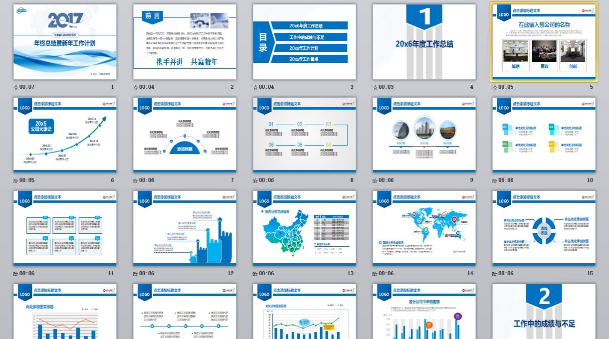 总结计划PPT-050_年度总结_工作汇报_市场分析动态版_无题网[wuti5.com]0