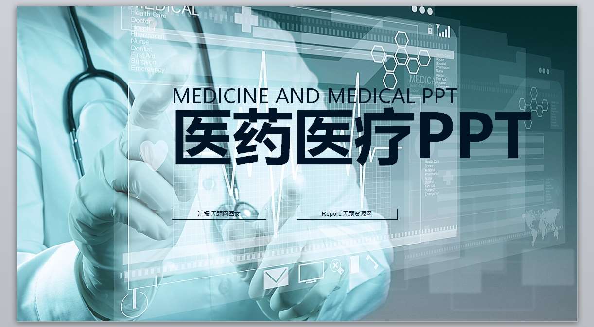 欧美科研报告 医药医疗化学实验PPT模版1