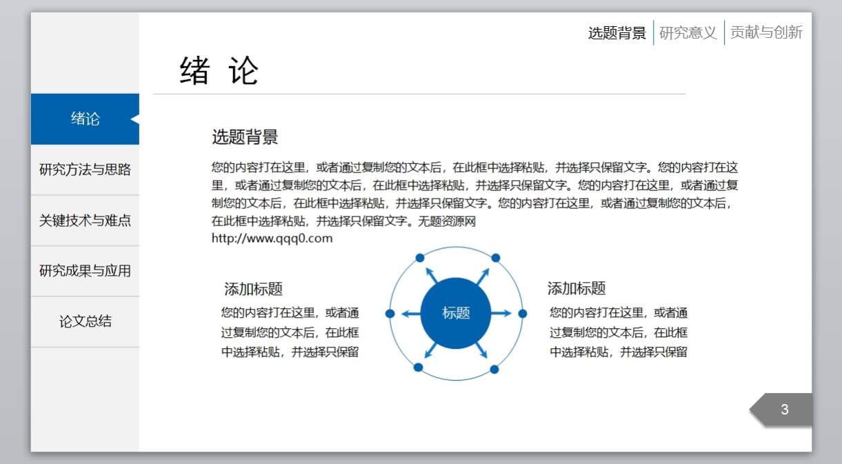 学术答辩_论文答辩_毕业论文答辩PPT模板学术答辩-043