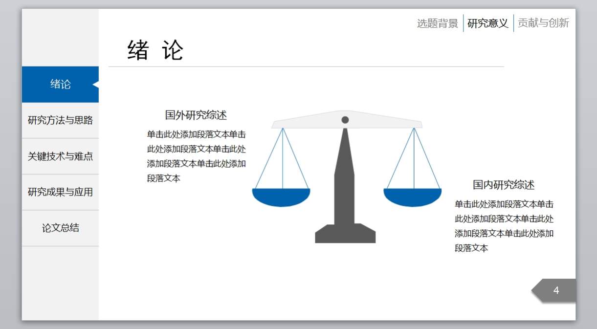 学术答辩_论文答辩_毕业论文答辩PPT模板学术答辩-044