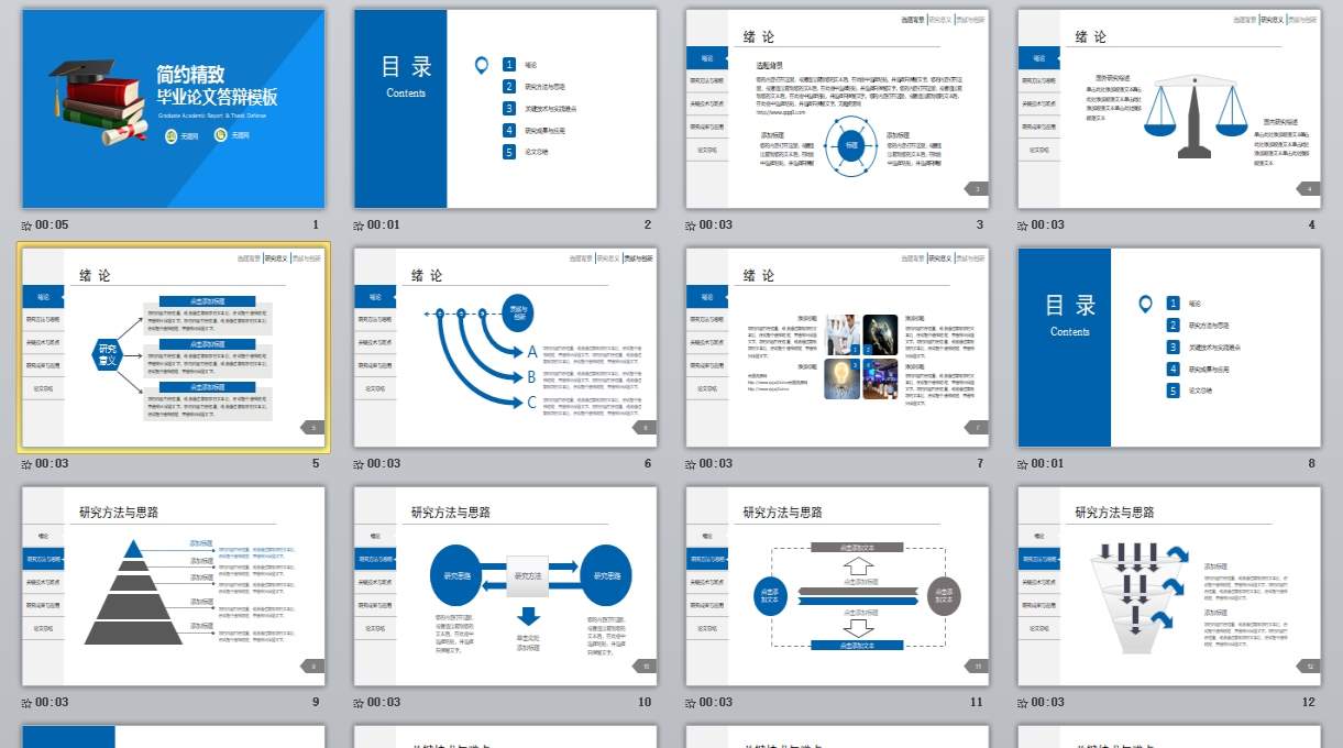 学术答辩_论文答辩_毕业论文答辩PPT模板学术答辩-040