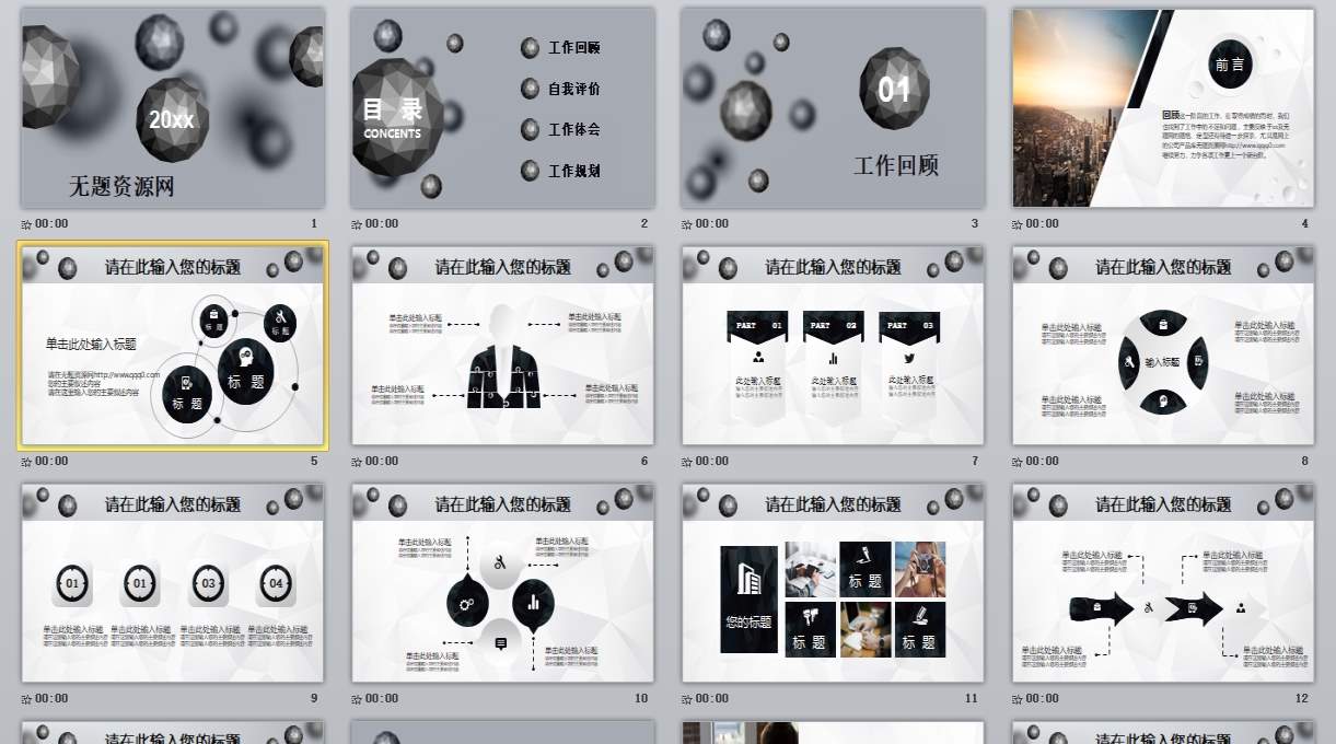 总结报告商务通用模版PPT_微立体(13)0