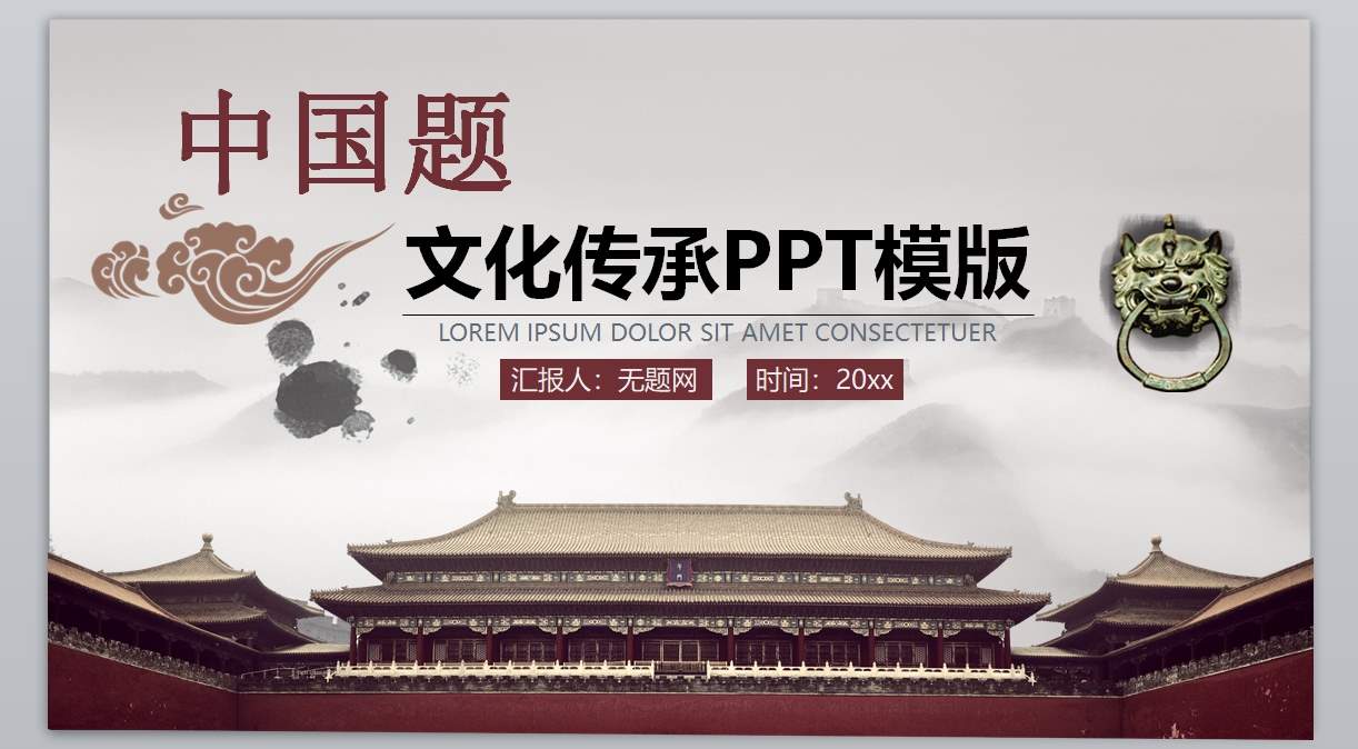 中guo题动态PPT_中guo风ppt(6)1