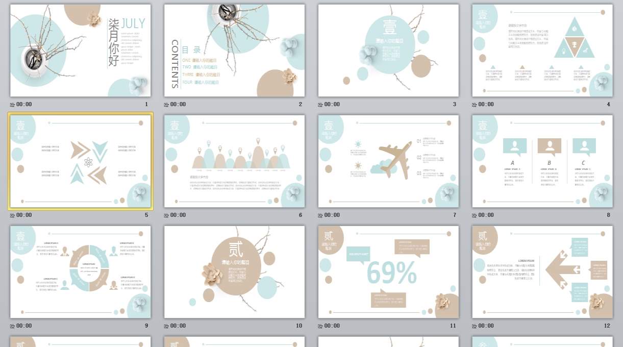 日系小清新文艺通用PPT模板-009_无题网[wuti5.com]0