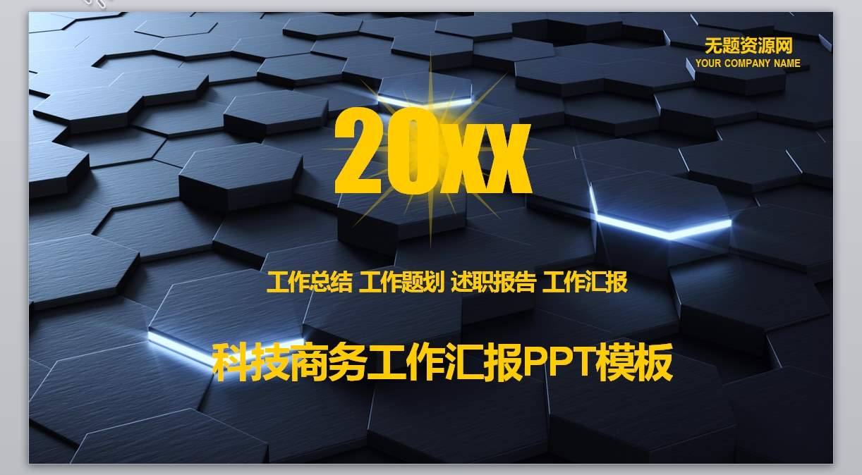 炫酷科技PPT_科技ppt(2)1