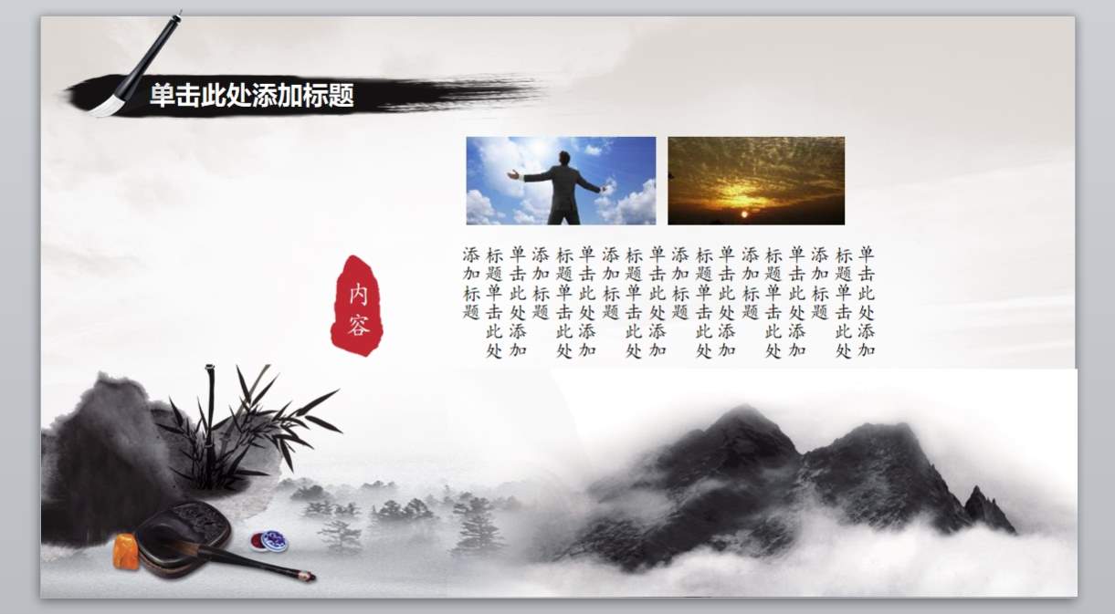 中guo风ppt (7)_传统文化_无题网[wuti5.com]4