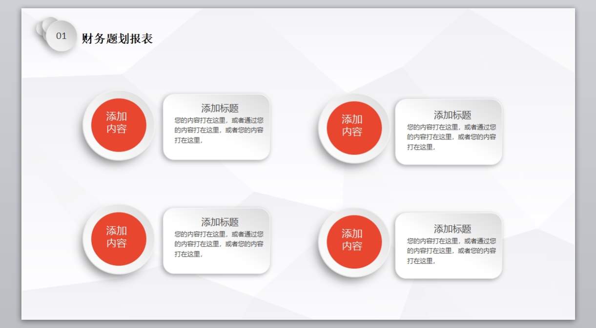 总结报告商务通用模版PPT_微立体(29)4