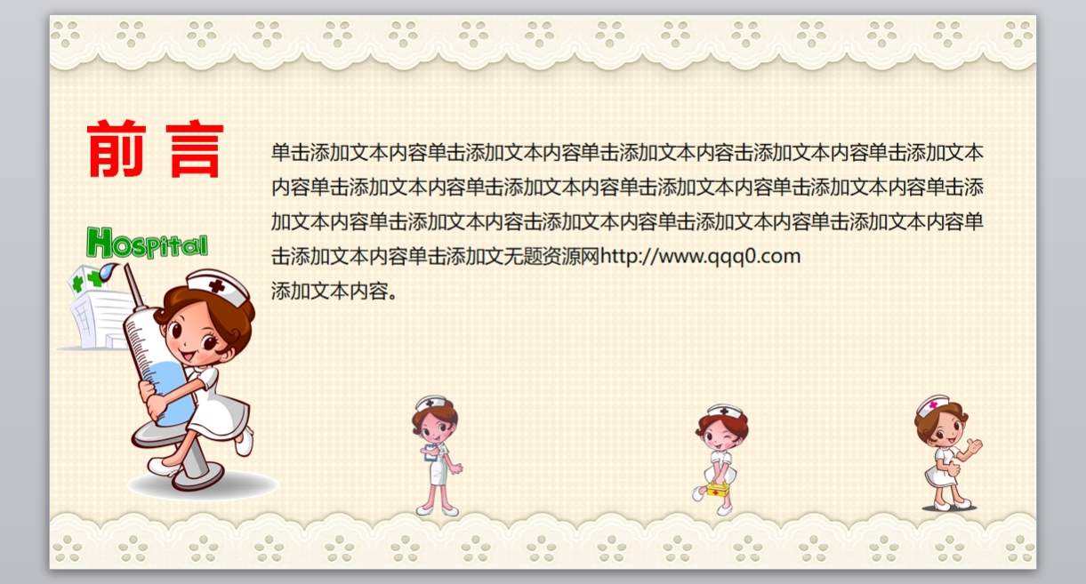 医学PPT医疗PPT医生PPT医院医生护士护理PPT-242