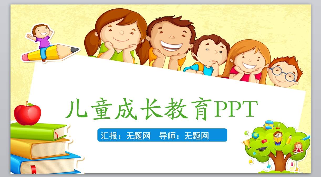 幼儿中小学高校_教学课件ppt模板(35)1