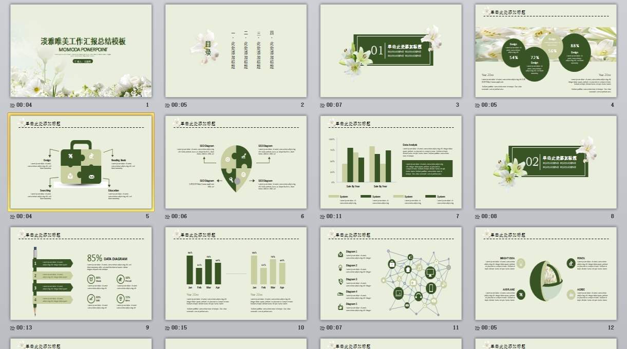 总结报告商务通用模版PPT_微立体(4)0